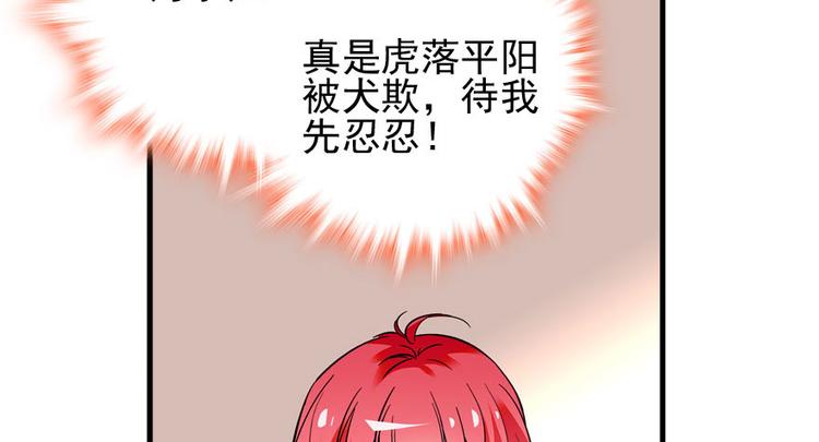 《甜心V5：BOSS宠之过急》漫画最新章节第3话 死也要保全清白！免费下拉式在线观看章节第【51】张图片