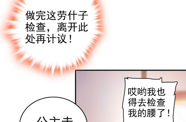 《甜心V5：BOSS宠之过急》漫画最新章节第3话 死也要保全清白！免费下拉式在线观看章节第【53】张图片