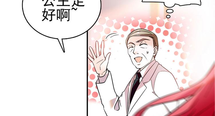 《甜心V5：BOSS宠之过急》漫画最新章节第3话 死也要保全清白！免费下拉式在线观看章节第【54】张图片