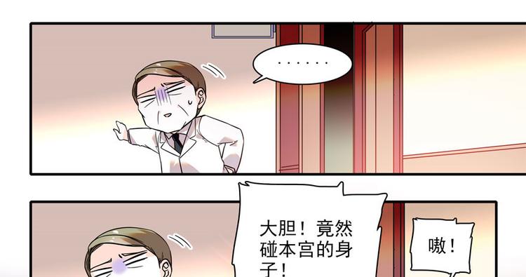 《甜心V5：BOSS宠之过急》漫画最新章节第3话 死也要保全清白！免费下拉式在线观看章节第【56】张图片