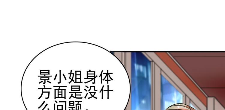 《甜心V5：BOSS宠之过急》漫画最新章节第3话 死也要保全清白！免费下拉式在线观看章节第【59】张图片