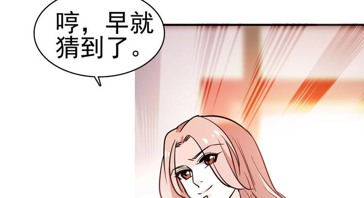 《甜心V5：BOSS宠之过急》漫画最新章节第3话 死也要保全清白！免费下拉式在线观看章节第【61】张图片