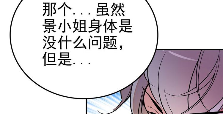 《甜心V5：BOSS宠之过急》漫画最新章节第3话 死也要保全清白！免费下拉式在线观看章节第【67】张图片