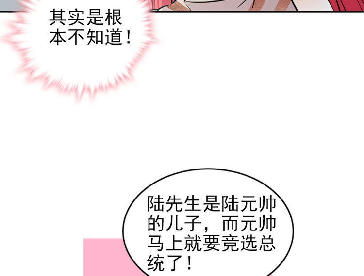 《甜心V5：BOSS宠之过急》漫画最新章节第21话 不是借尸还魂免费下拉式在线观看章节第【7】张图片