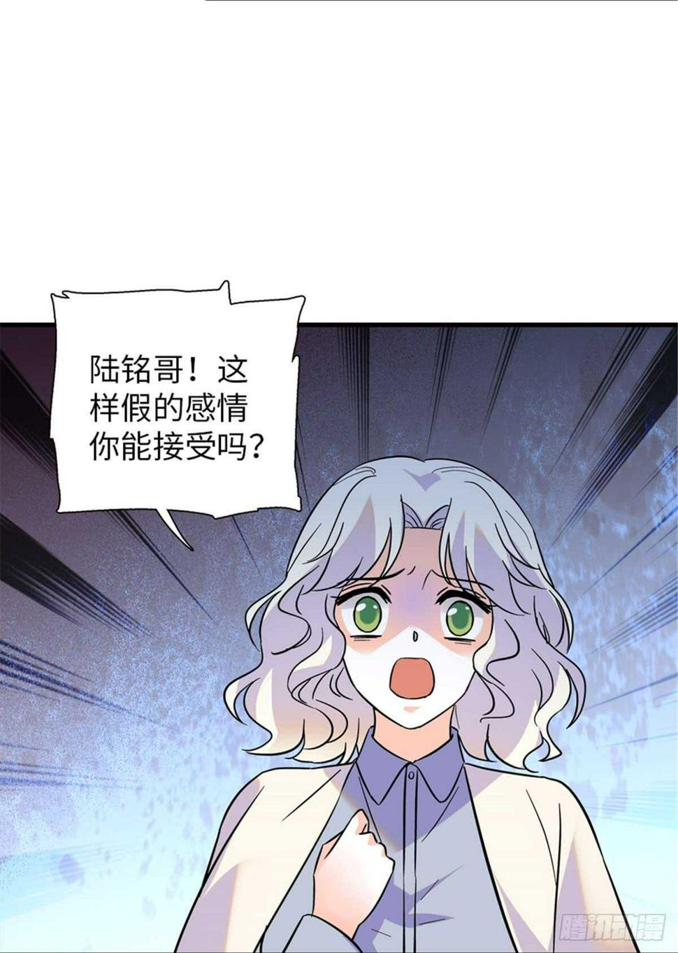 《甜心V5：BOSS宠之过急》漫画最新章节第201话 陆铭的警告免费下拉式在线观看章节第【8】张图片