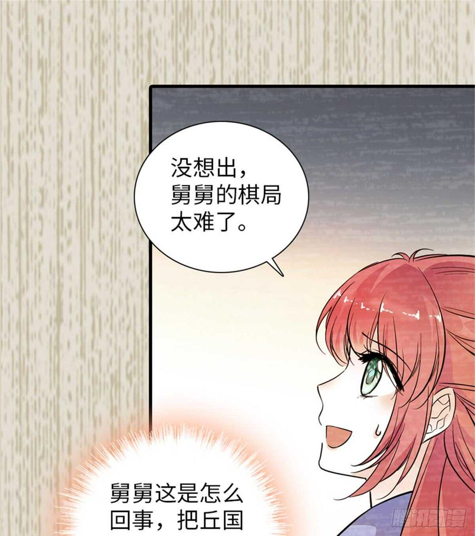 《甜心V5：BOSS宠之过急》漫画最新章节第204话 打下这江山有何用免费下拉式在线观看章节第【34】张图片