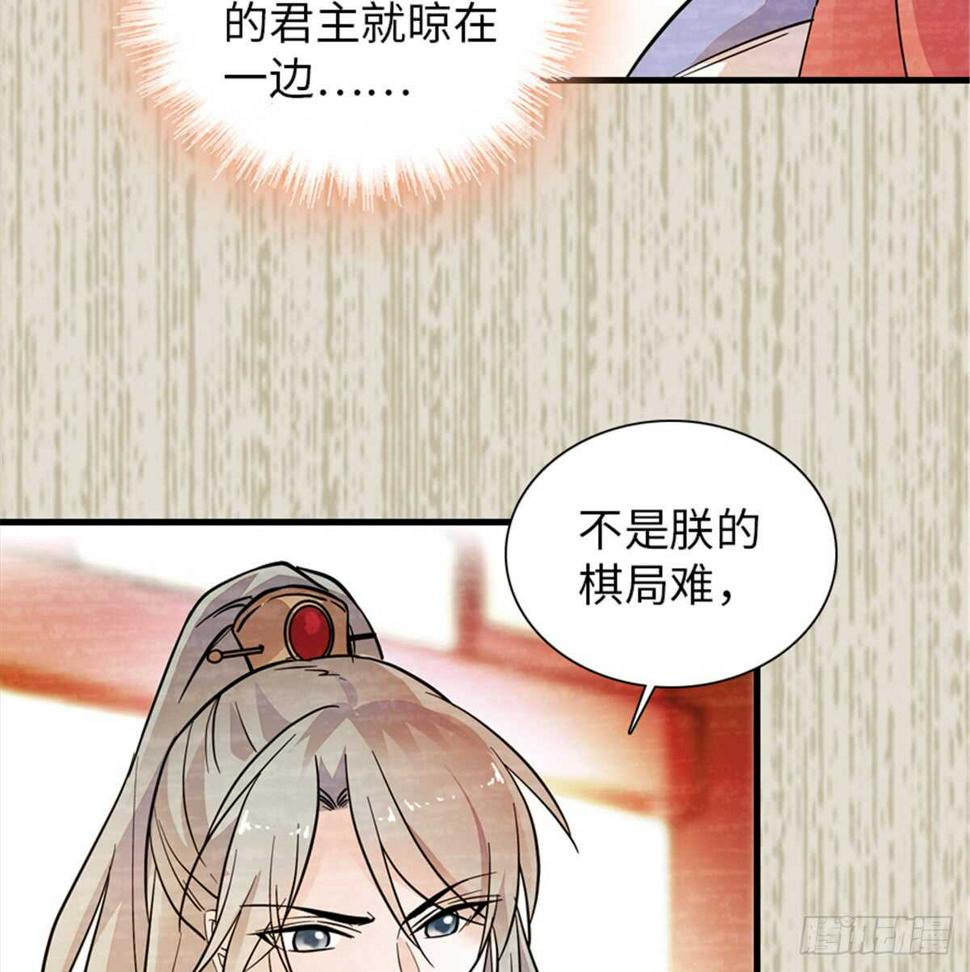 《甜心V5：BOSS宠之过急》漫画最新章节第204话 打下这江山有何用免费下拉式在线观看章节第【35】张图片