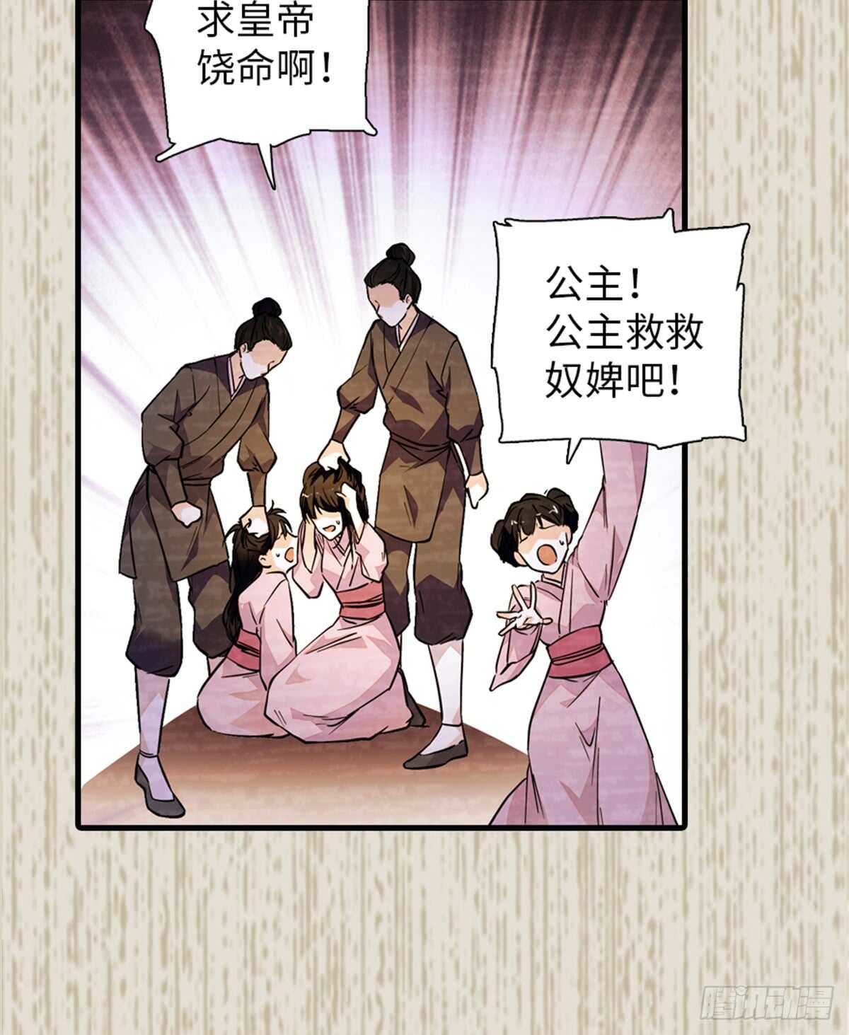 《甜心V5：BOSS宠之过急》漫画最新章节第204话 打下这江山有何用免费下拉式在线观看章节第【52】张图片