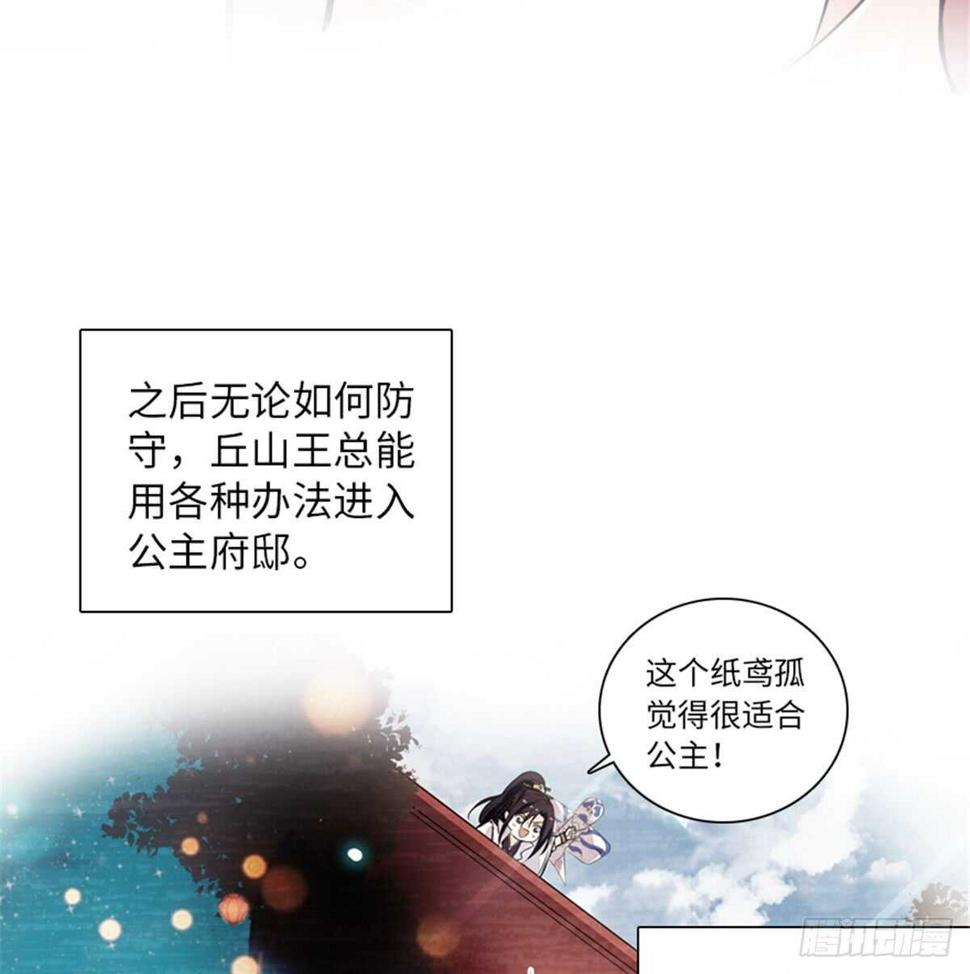 《甜心V5：BOSS宠之过急》漫画最新章节第205话 要一直抱着你免费下拉式在线观看章节第【32】张图片