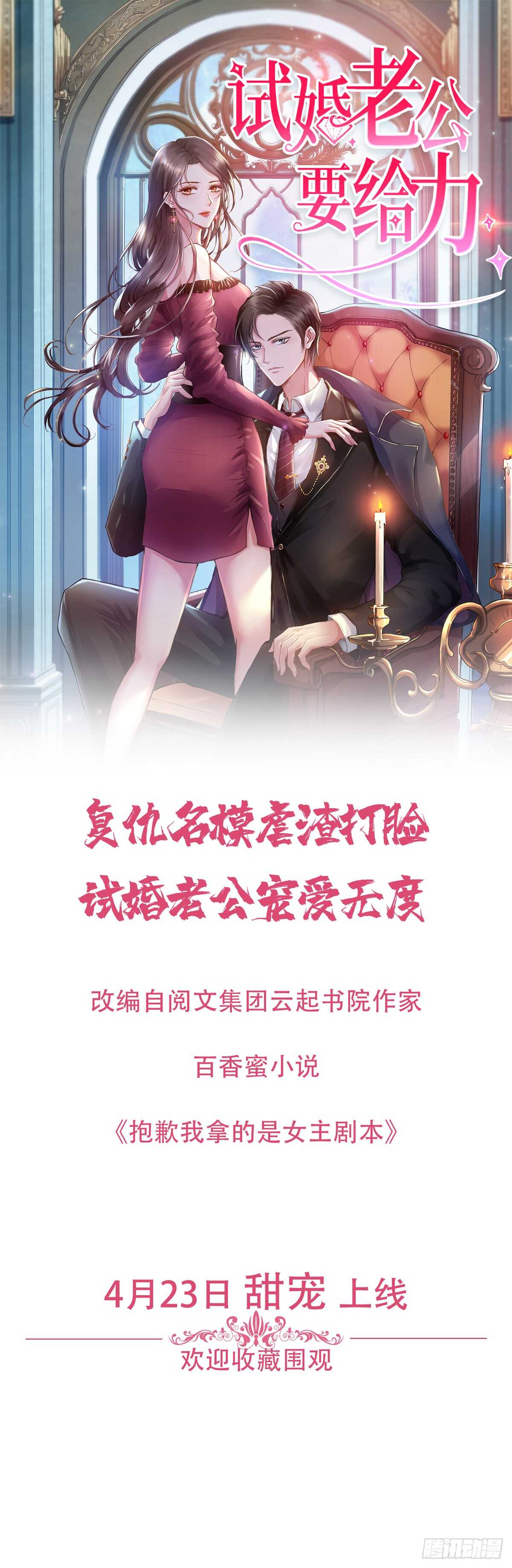 《甜心V5：BOSS宠之过急》漫画最新章节第206话 最完美的婚礼免费下拉式在线观看章节第【67】张图片