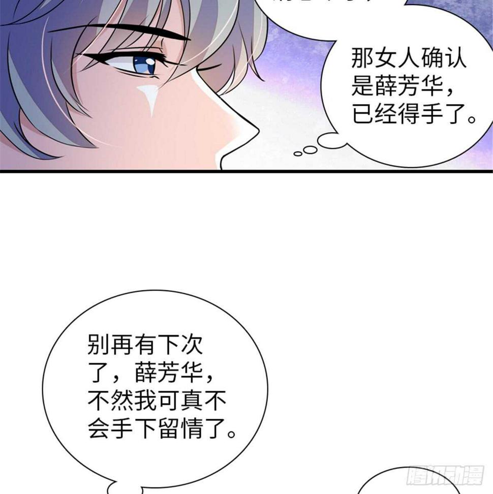 《甜心V5：BOSS宠之过急》漫画最新章节第207话 你是枫儿我是……免费下拉式在线观看章节第【39】张图片