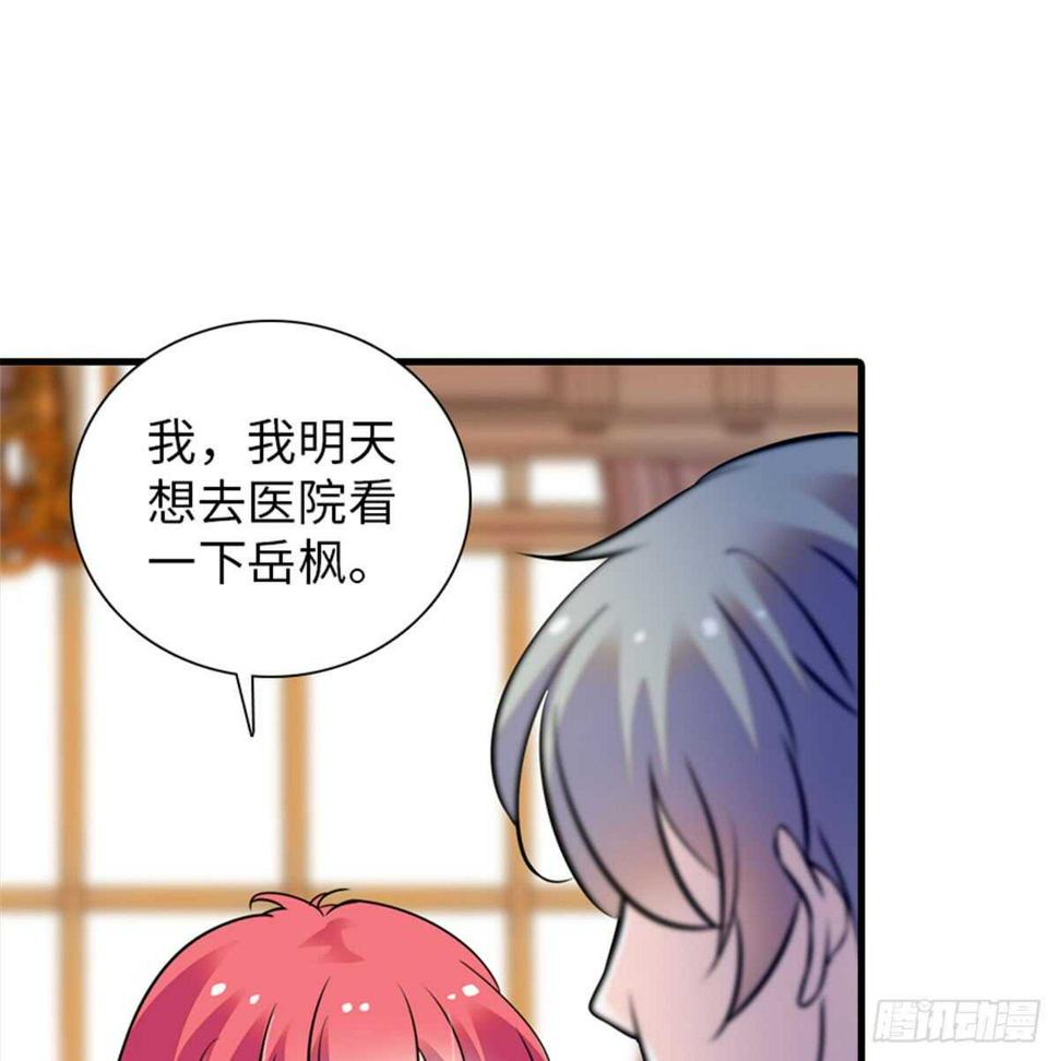 《甜心V5：BOSS宠之过急》漫画最新章节第207话 你是枫儿我是……免费下拉式在线观看章节第【41】张图片