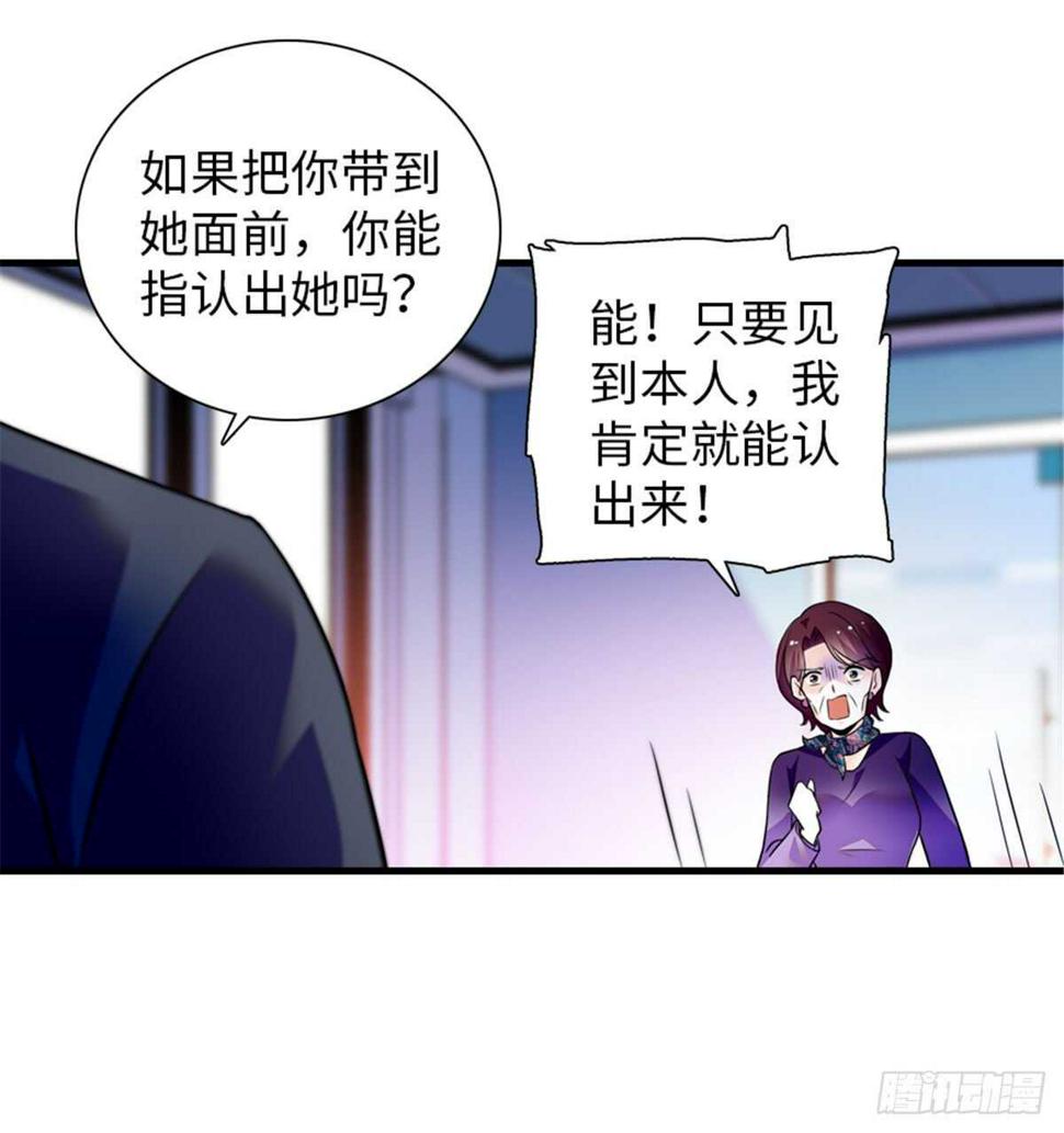 《甜心V5：BOSS宠之过急》漫画最新章节第207话 你是枫儿我是……免费下拉式在线观看章节第【6】张图片