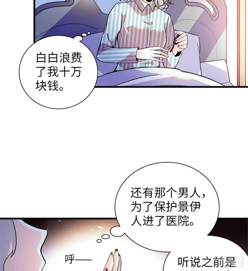 《甜心V5：BOSS宠之过急》漫画最新章节第207话 你是枫儿我是……免费下拉式在线观看章节第【9】张图片