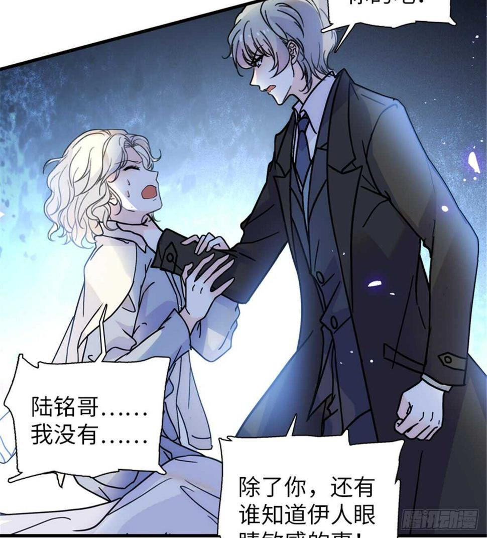 《甜心V5：BOSS宠之过急》漫画最新章节第209话 变态女色狼免费下拉式在线观看章节第【25】张图片