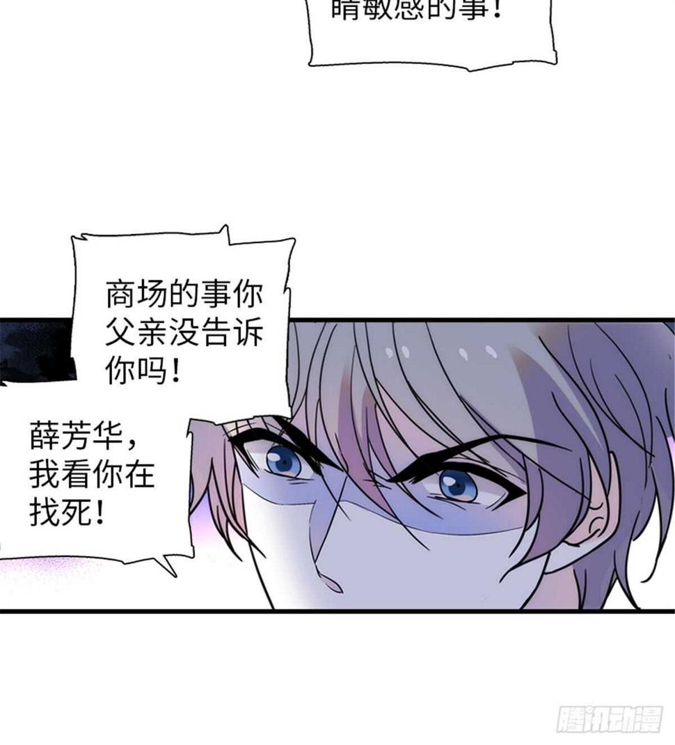 《甜心V5：BOSS宠之过急》漫画最新章节第209话 变态女色狼免费下拉式在线观看章节第【26】张图片