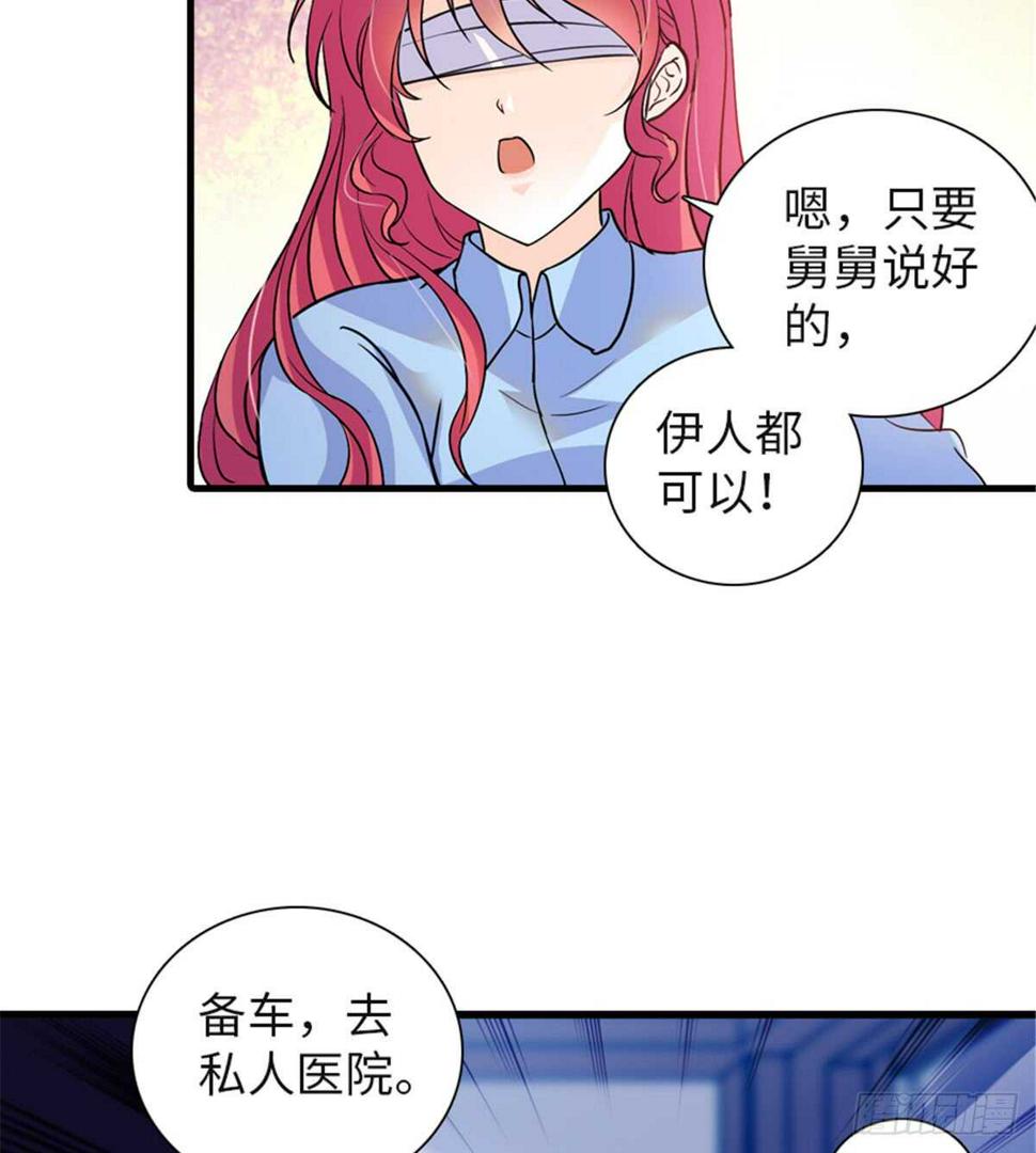 《甜心V5：BOSS宠之过急》漫画最新章节第210话 卑微景澈再三被拒免费下拉式在线观看章节第【25】张图片