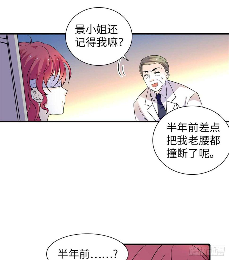 《甜心V5：BOSS宠之过急》漫画最新章节第210话 卑微景澈再三被拒免费下拉式在线观看章节第【31】张图片