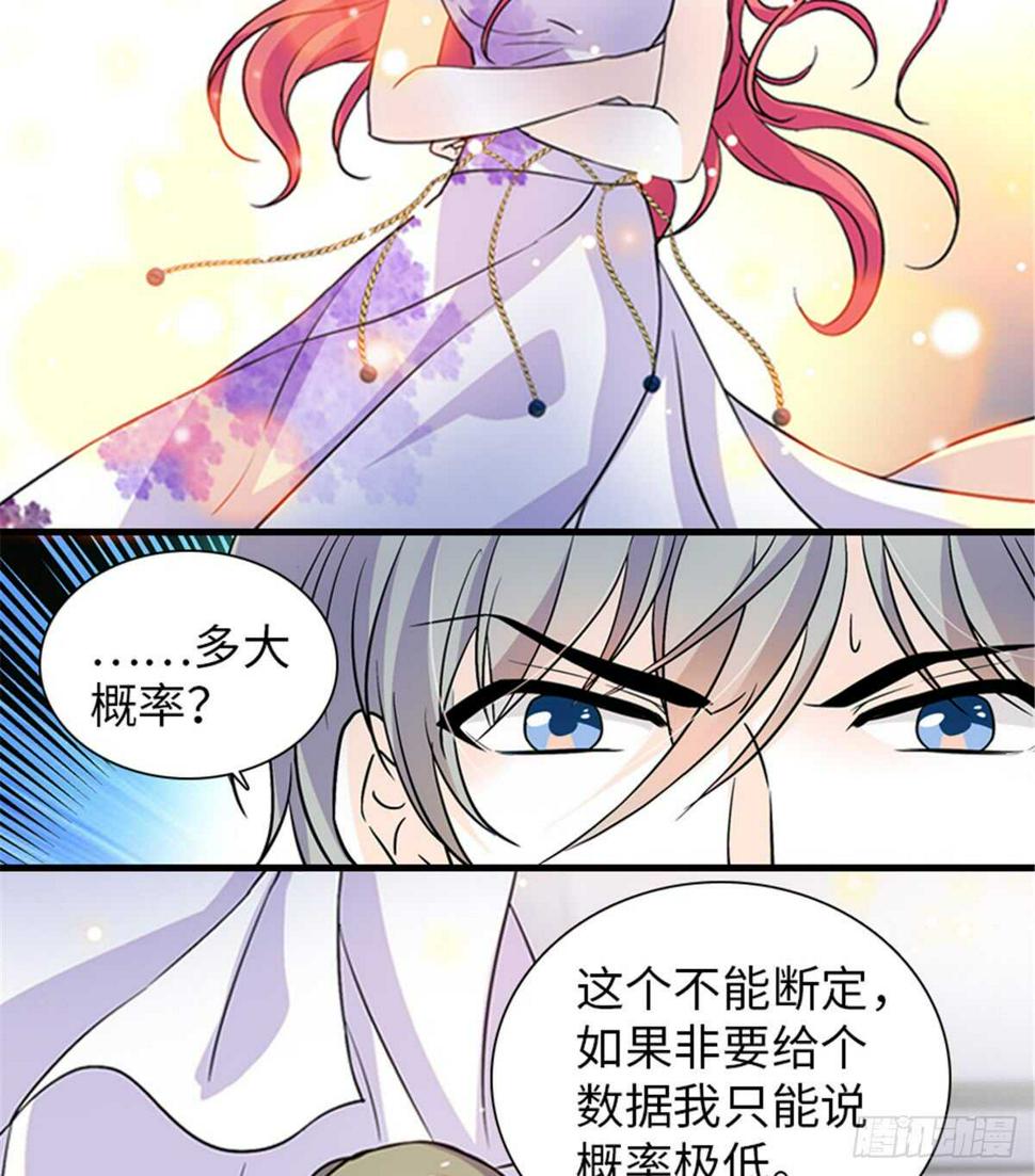 《甜心V5：BOSS宠之过急》漫画最新章节第210话 卑微景澈再三被拒免费下拉式在线观看章节第【41】张图片