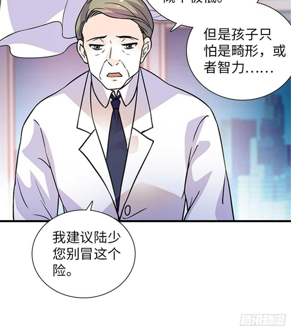 《甜心V5：BOSS宠之过急》漫画最新章节第210话 卑微景澈再三被拒免费下拉式在线观看章节第【42】张图片