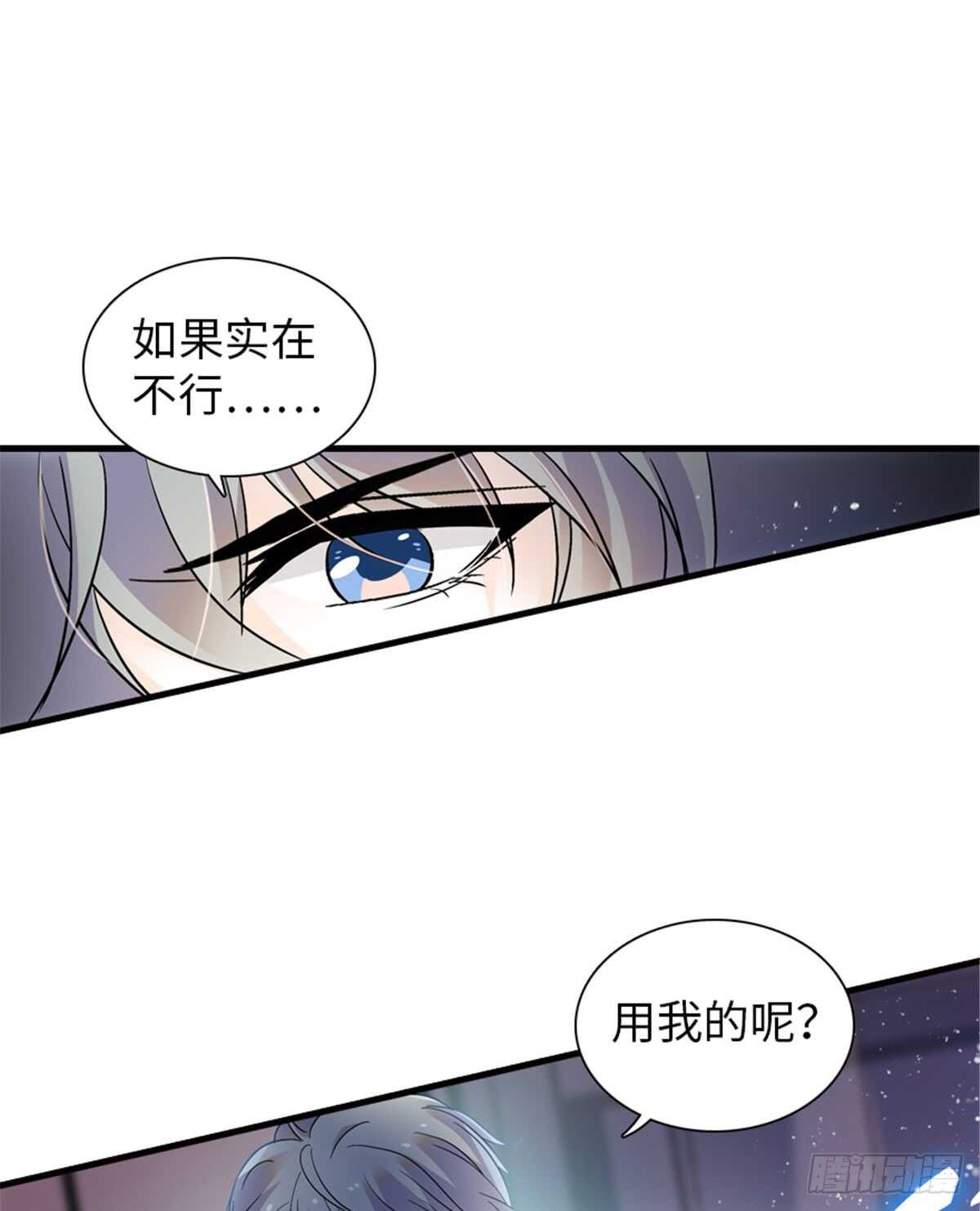 《甜心V5：BOSS宠之过急》漫画最新章节第210话 卑微景澈再三被拒免费下拉式在线观看章节第【53】张图片