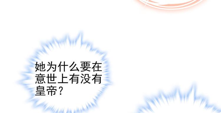 《甜心V5：BOSS宠之过急》漫画最新章节第22话 皇帝舅舅是谁？免费下拉式在线观看章节第【31】张图片