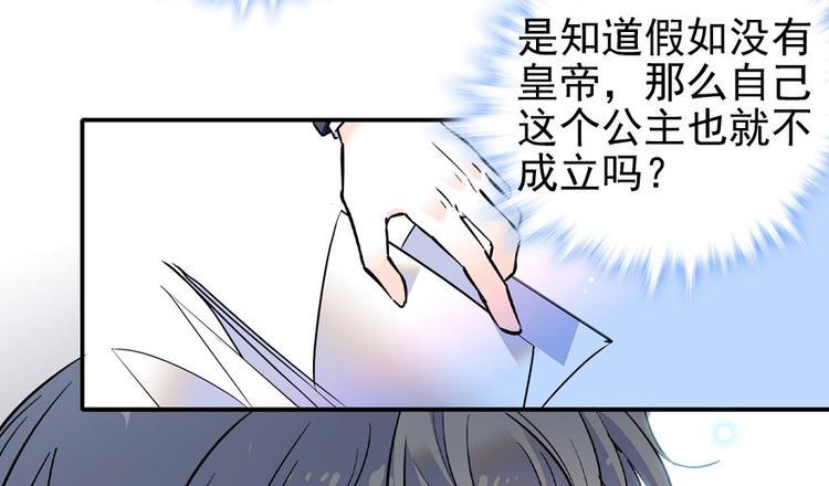 《甜心V5：BOSS宠之过急》漫画最新章节第22话 皇帝舅舅是谁？免费下拉式在线观看章节第【32】张图片