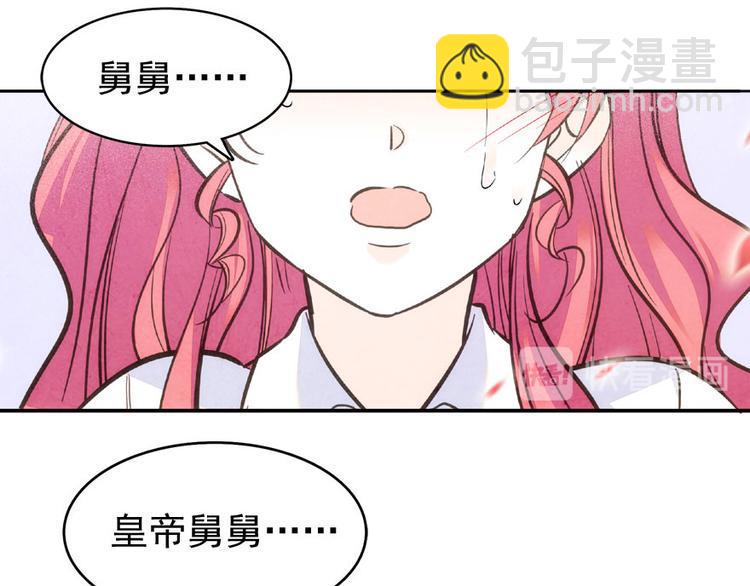 《甜心V5：BOSS宠之过急》漫画最新章节第22话 皇帝舅舅是谁？免费下拉式在线观看章节第【43】张图片