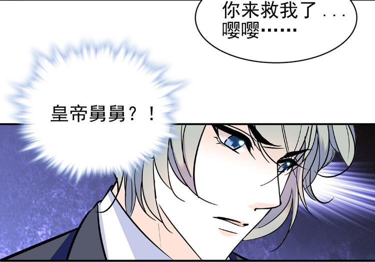 《甜心V5：BOSS宠之过急》漫画最新章节第22话 皇帝舅舅是谁？免费下拉式在线观看章节第【46】张图片