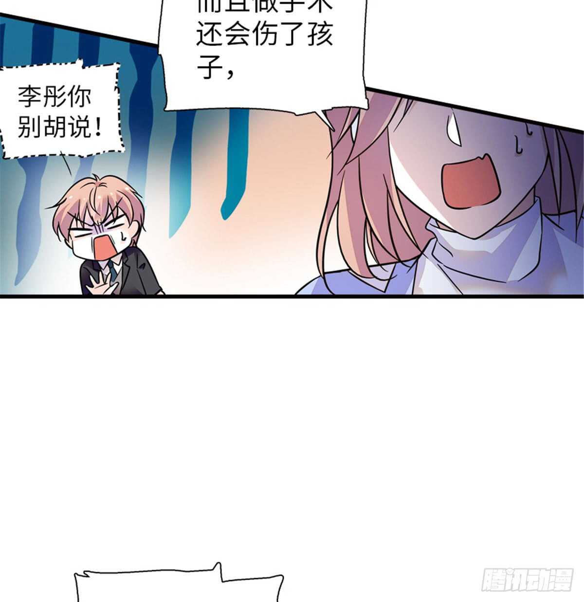 《甜心V5：BOSS宠之过急》漫画最新章节第213话 和我老婆睡觉天经地免费下拉式在线观看章节第【51】张图片