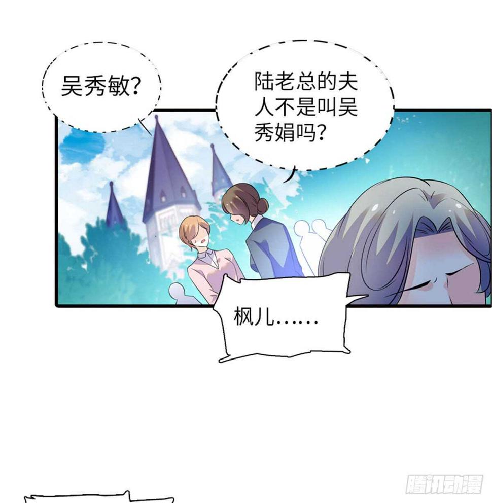 《甜心V5：BOSS宠之过急》漫画最新章节第215话 我就是要宠着她！免费下拉式在线观看章节第【24】张图片