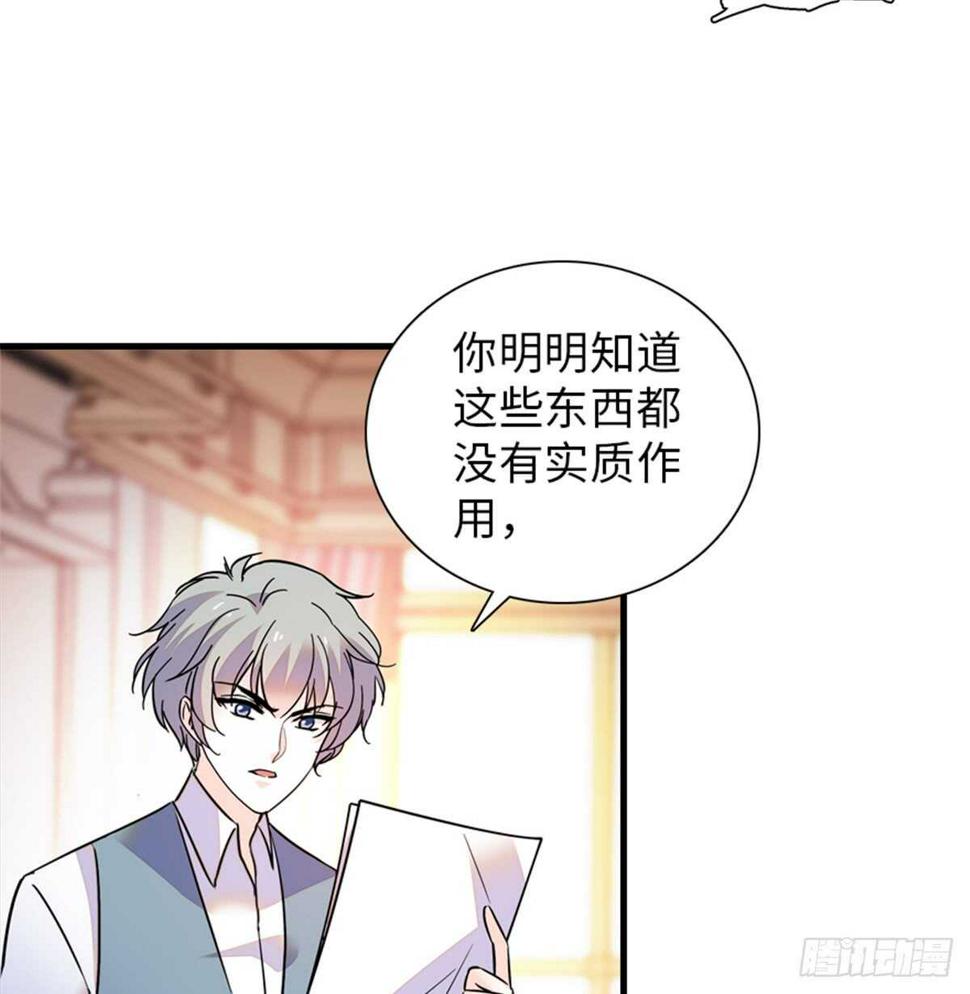 《甜心V5：BOSS宠之过急》漫画最新章节第216话 我老公好撩啊！免费下拉式在线观看章节第【24】张图片