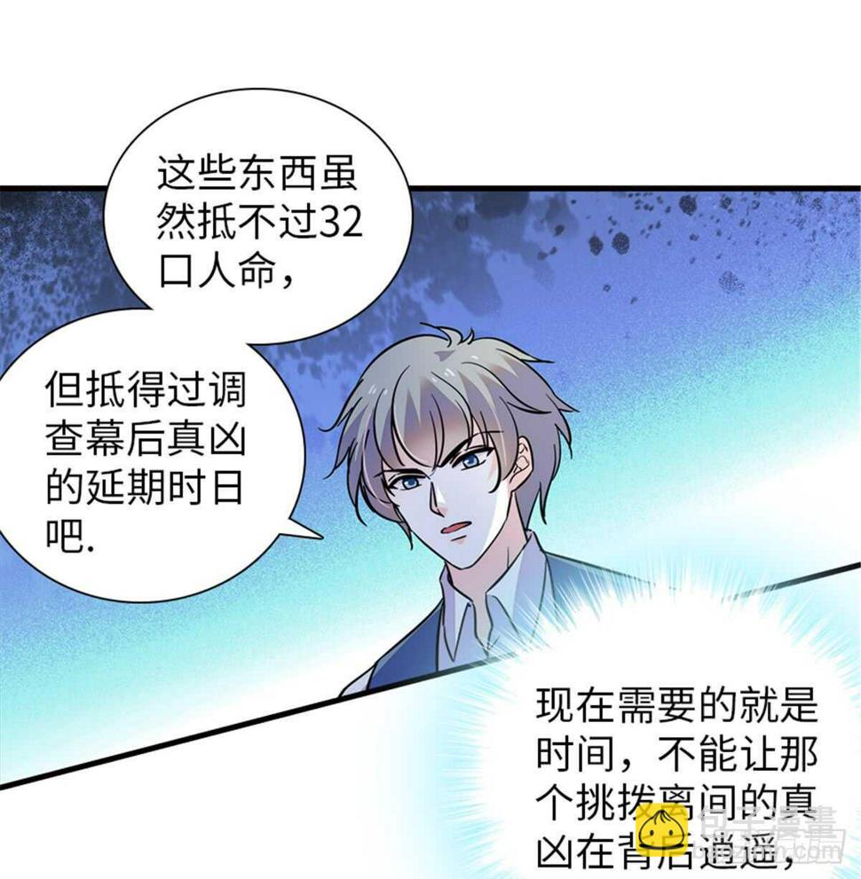 《甜心V5：BOSS宠之过急》漫画最新章节第216话 我老公好撩啊！免费下拉式在线观看章节第【34】张图片