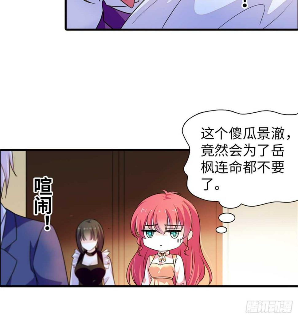 《甜心V5：BOSS宠之过急》漫画最新章节第218话 舅舅是转世？免费下拉式在线观看章节第【14】张图片