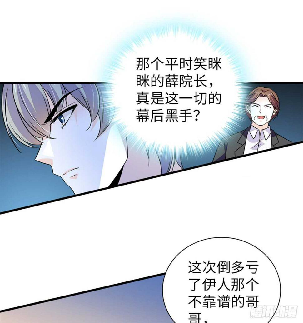 《甜心V5：BOSS宠之过急》漫画最新章节第218话 舅舅是转世？免费下拉式在线观看章节第【49】张图片