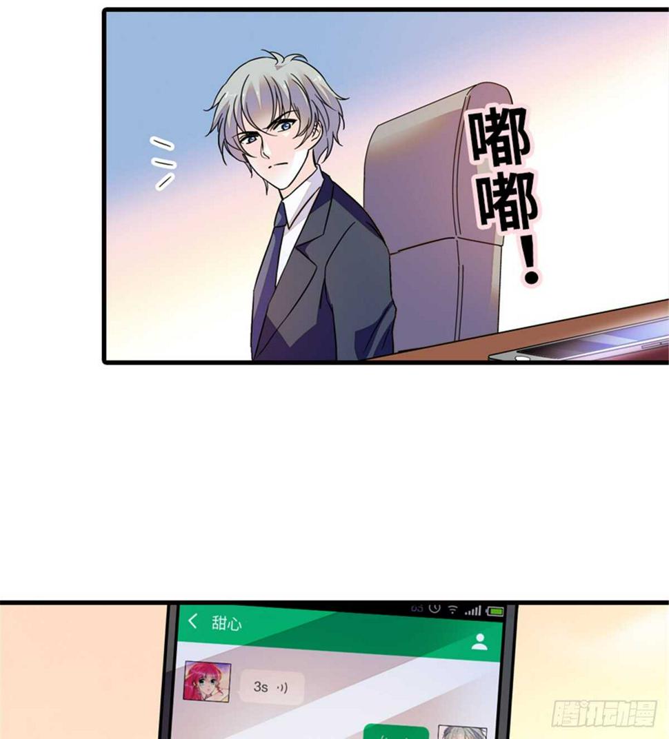 《甜心V5：BOSS宠之过急》漫画最新章节第219话 娇妻撒娇大法免费下拉式在线观看章节第【23】张图片