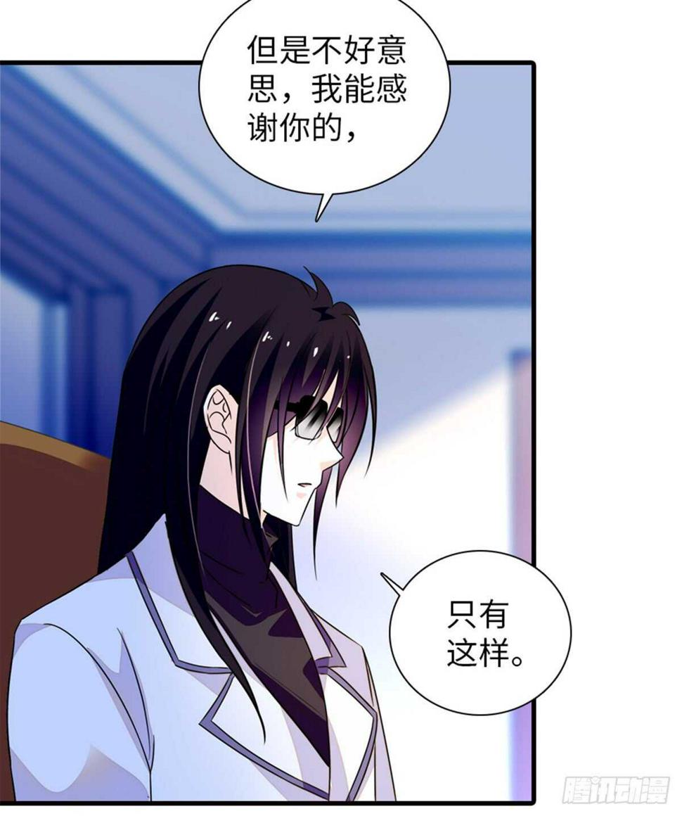 《甜心V5：BOSS宠之过急》漫画最新章节第219话 娇妻撒娇大法免费下拉式在线观看章节第【5】张图片