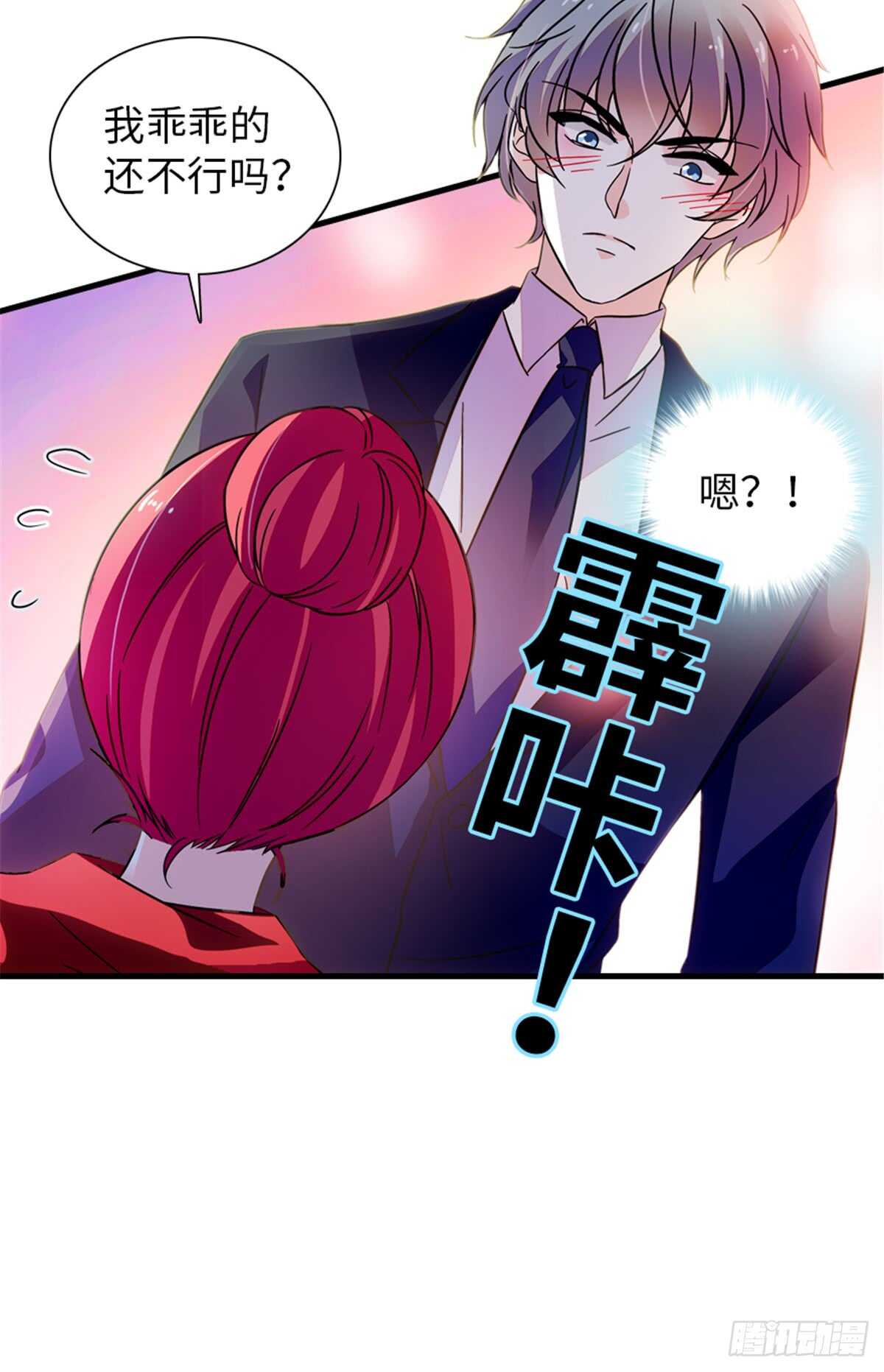 《甜心V5：BOSS宠之过急》漫画最新章节第219话 娇妻撒娇大法免费下拉式在线观看章节第【60】张图片