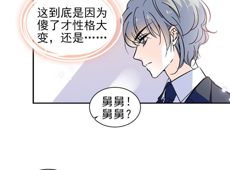 《甜心V5：BOSS宠之过急》漫画最新章节第23话 灼热的试探免费下拉式在线观看章节第【29】张图片