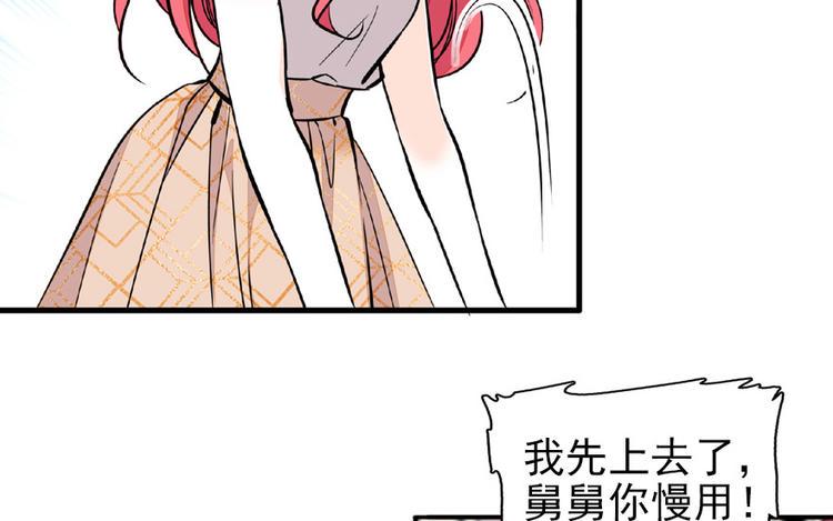 《甜心V5：BOSS宠之过急》漫画最新章节第23话 灼热的试探免费下拉式在线观看章节第【45】张图片