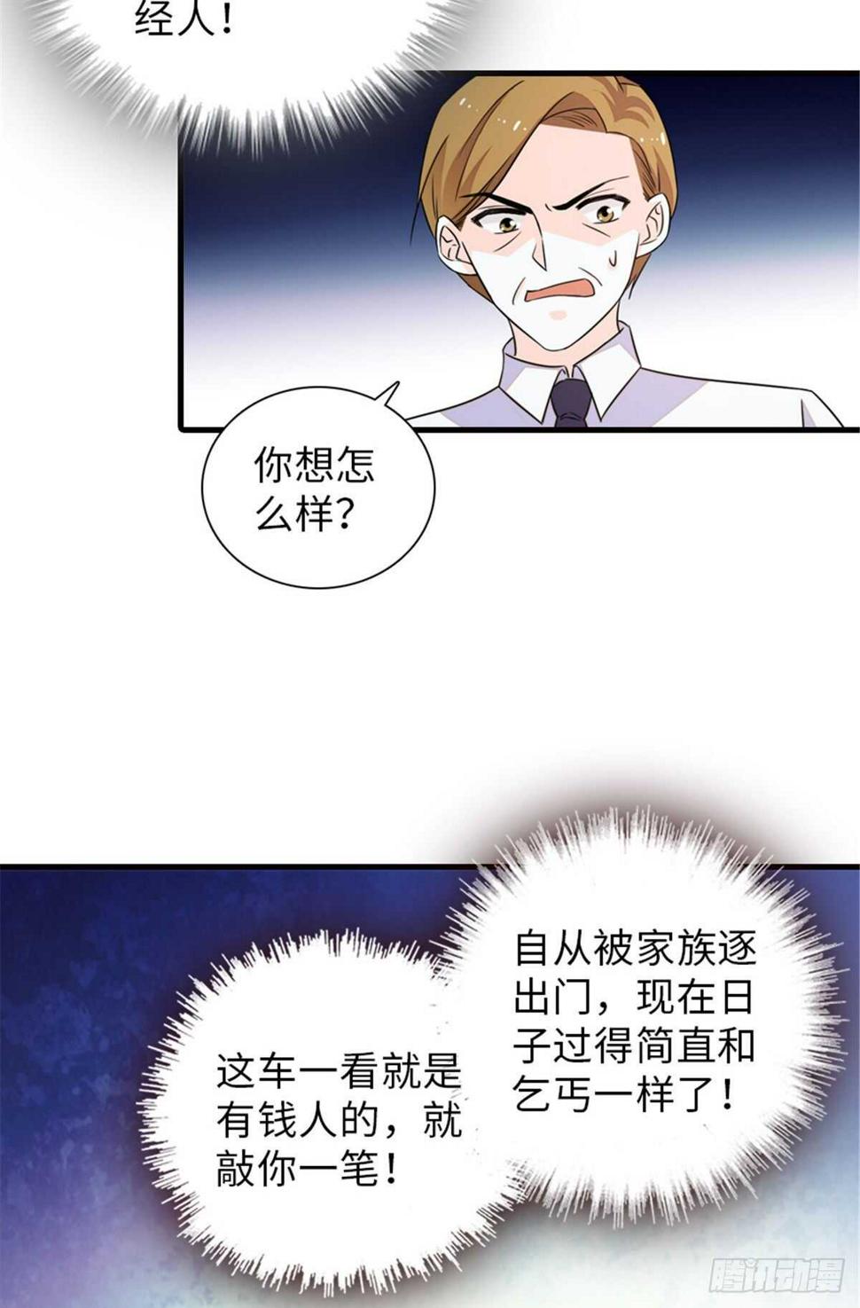 《甜心V5：BOSS宠之过急》漫画最新章节第222话 不可描述的的声音免费下拉式在线观看章节第【11】张图片