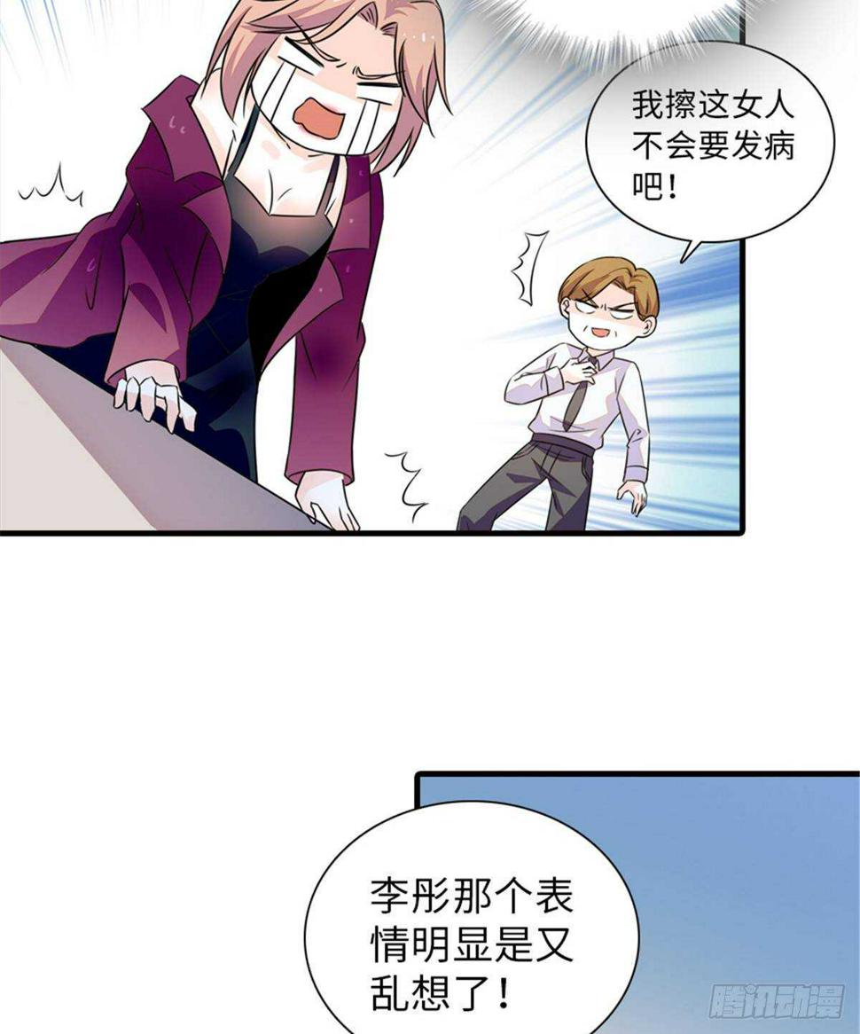 《甜心V5：BOSS宠之过急》漫画最新章节第222话 不可描述的的声音免费下拉式在线观看章节第【32】张图片