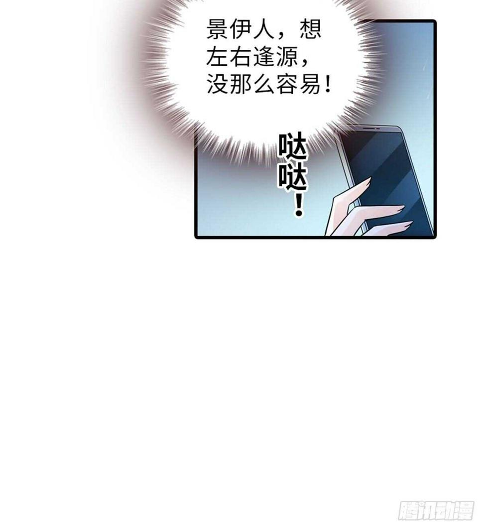 《甜心V5：BOSS宠之过急》漫画最新章节第222话 不可描述的的声音免费下拉式在线观看章节第【50】张图片