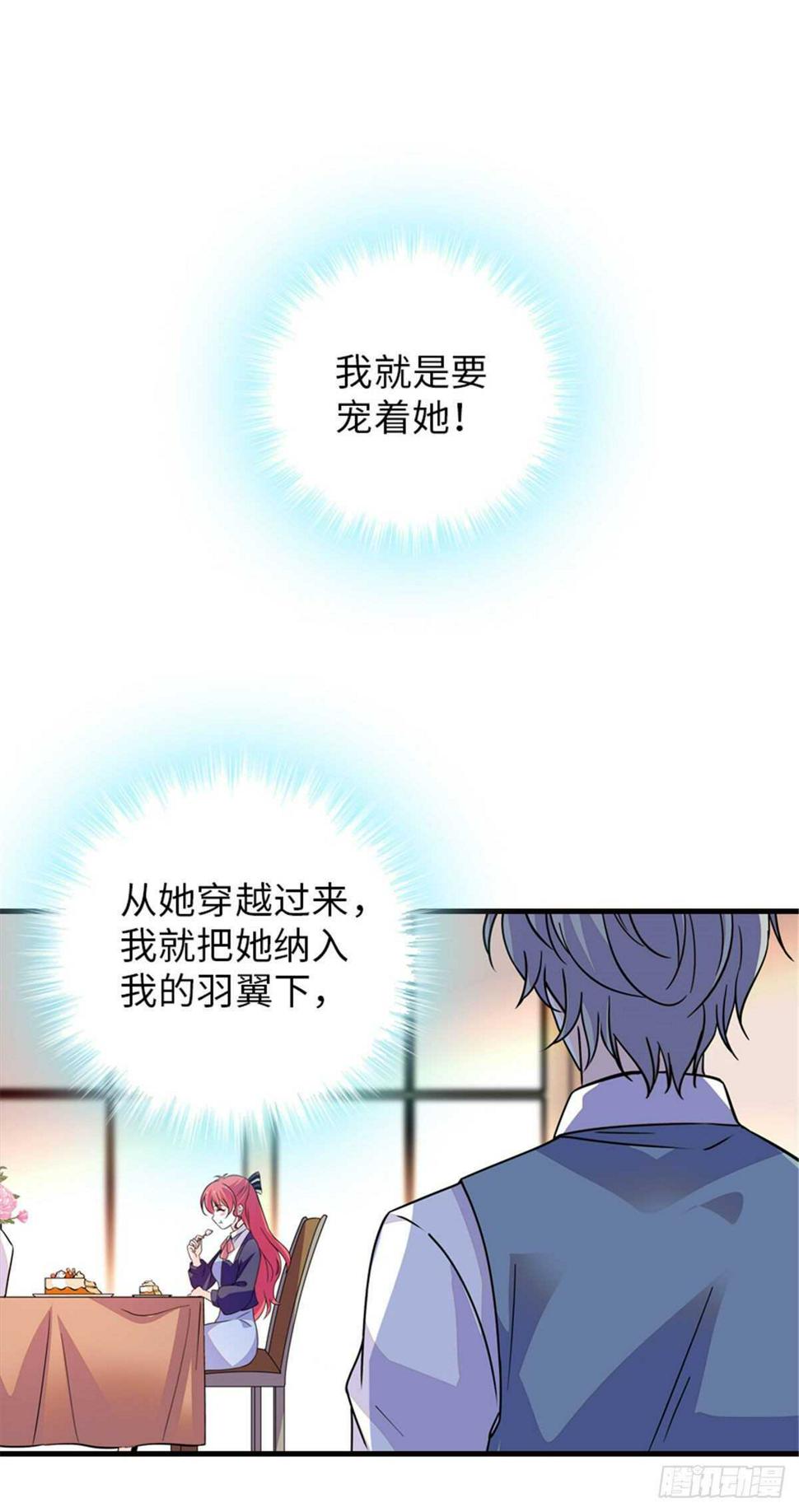 《甜心V5：BOSS宠之过急》漫画最新章节第223话 狗急跳墙免费下拉式在线观看章节第【34】张图片