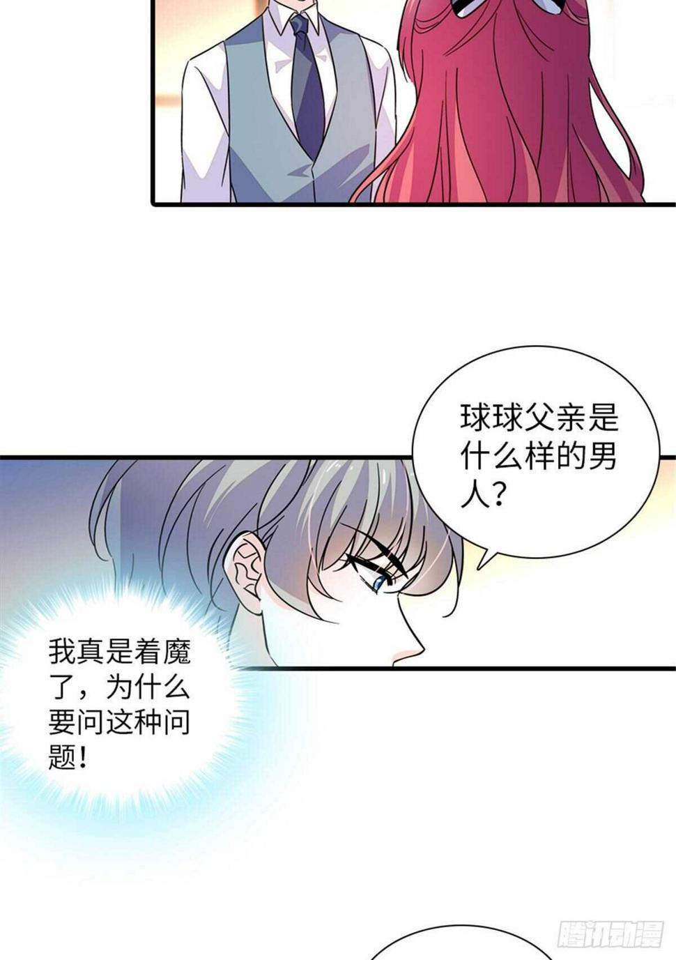 《甜心V5：BOSS宠之过急》漫画最新章节第224话 吻别免费下拉式在线观看章节第【12】张图片