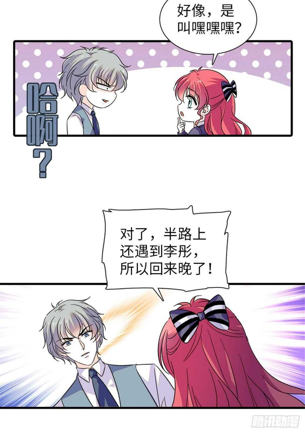 《甜心V5：BOSS宠之过急》漫画最新章节第224话 吻别免费下拉式在线观看章节第【13】张图片