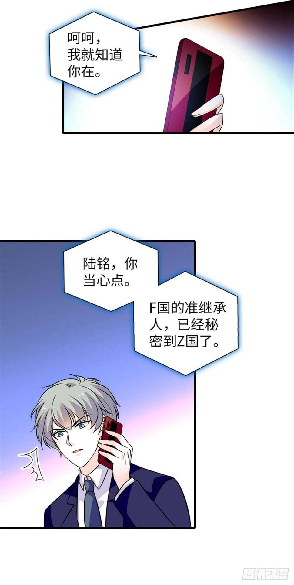 《甜心V5：BOSS宠之过急》漫画最新章节第225话 藏在哪里了？免费下拉式在线观看章节第【11】张图片