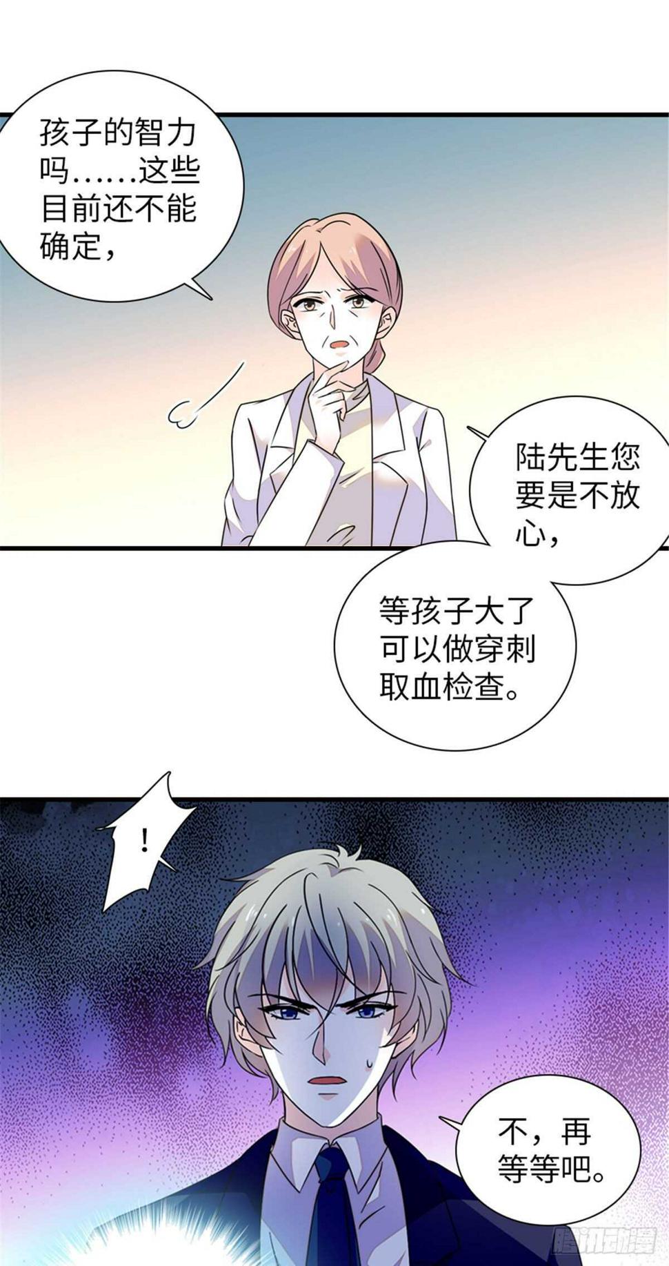 《甜心V5：BOSS宠之过急》漫画最新章节第225话 藏在哪里了？免费下拉式在线观看章节第【2】张图片