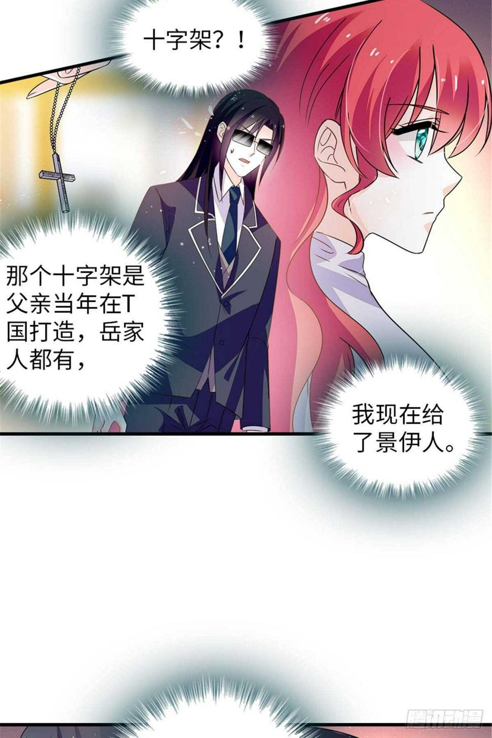 《甜心V5：BOSS宠之过急》漫画最新章节第225话 藏在哪里了？免费下拉式在线观看章节第【20】张图片