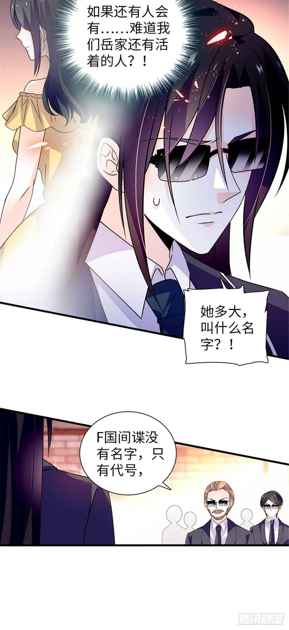 《甜心V5：BOSS宠之过急》漫画最新章节第225话 藏在哪里了？免费下拉式在线观看章节第【21】张图片